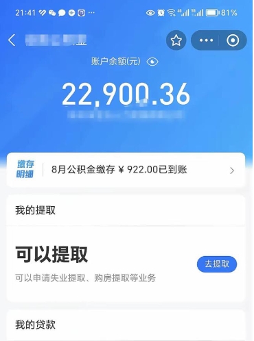 辽宁代提公积金怎么收费（代提公积金多少费用）